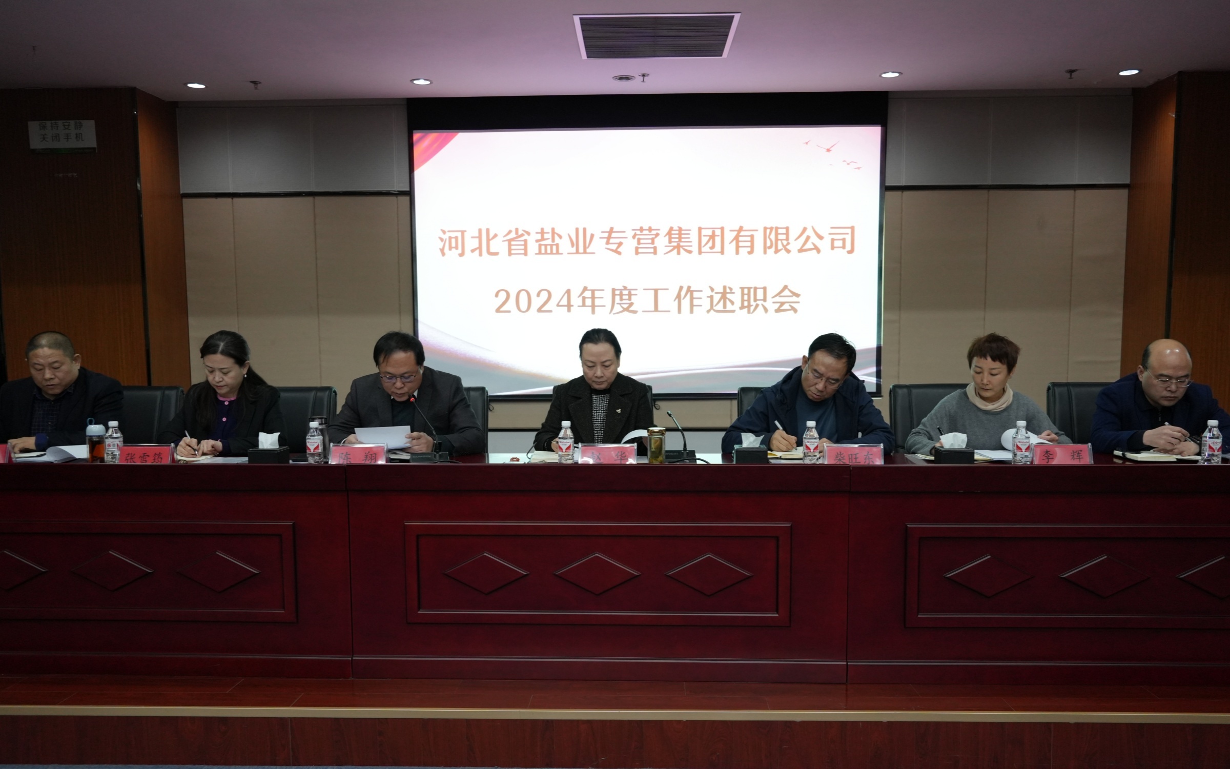 必赢766net手机版集团有限公司召开2024年度中层正职述职大会 必赢766net手机版集团有限公司召开2024年度中层正职述职大会