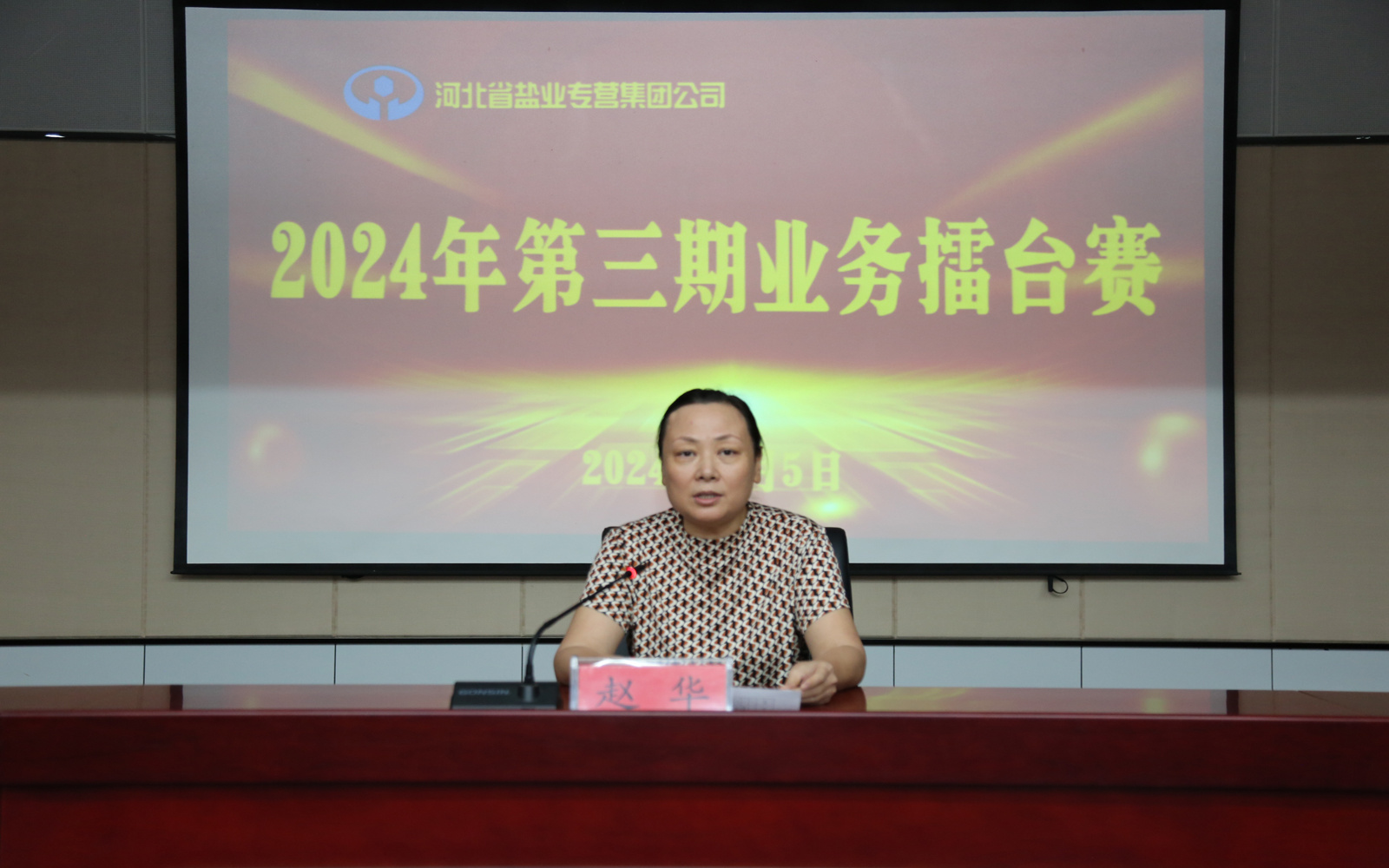 776net必赢公司举办2024年第三期业务擂台赛 776net必赢公司举办2024年第三期业务擂台赛