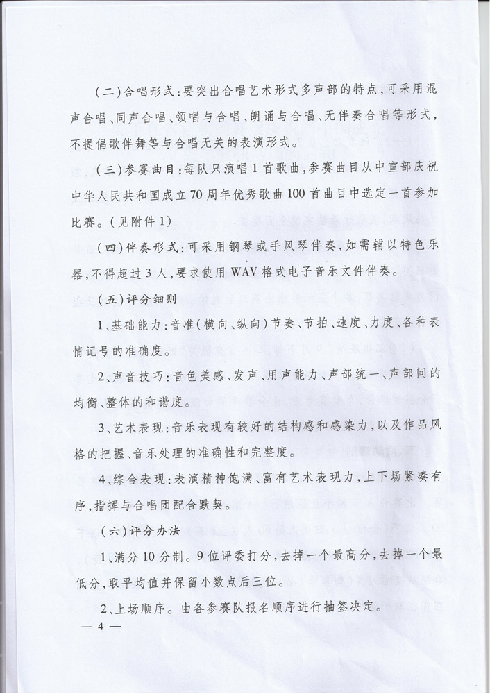关于在省直机关开展庆祝新中国成立70周年歌咏活动的通知