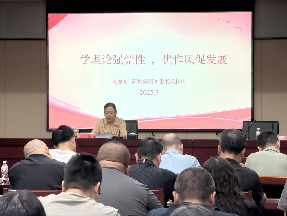 学理论强党性,优作风促发展 ——776net必赢集团党委举办党委书记讲党课活动 学理论强党性,优作风促发展 ——776net必赢集团党委举办党委书记讲党课活动