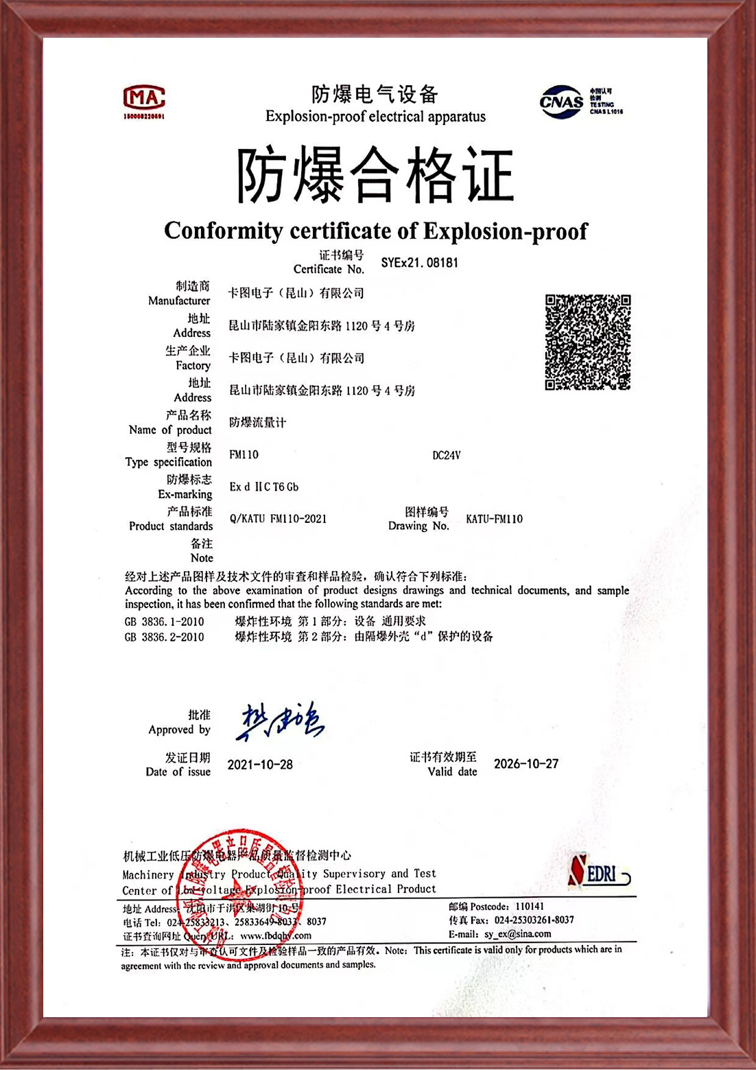 防爆-FM110
