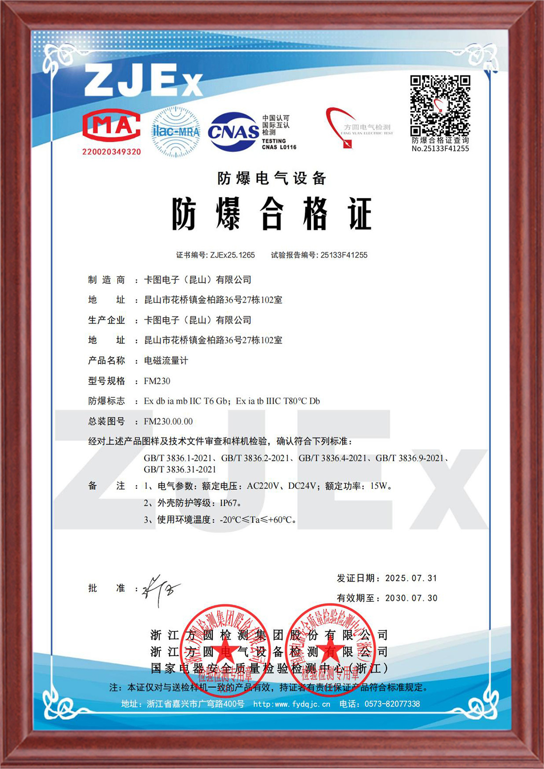 防爆-FM230