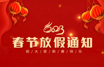 Notice of 2023 Spring Festival Holiday!!!