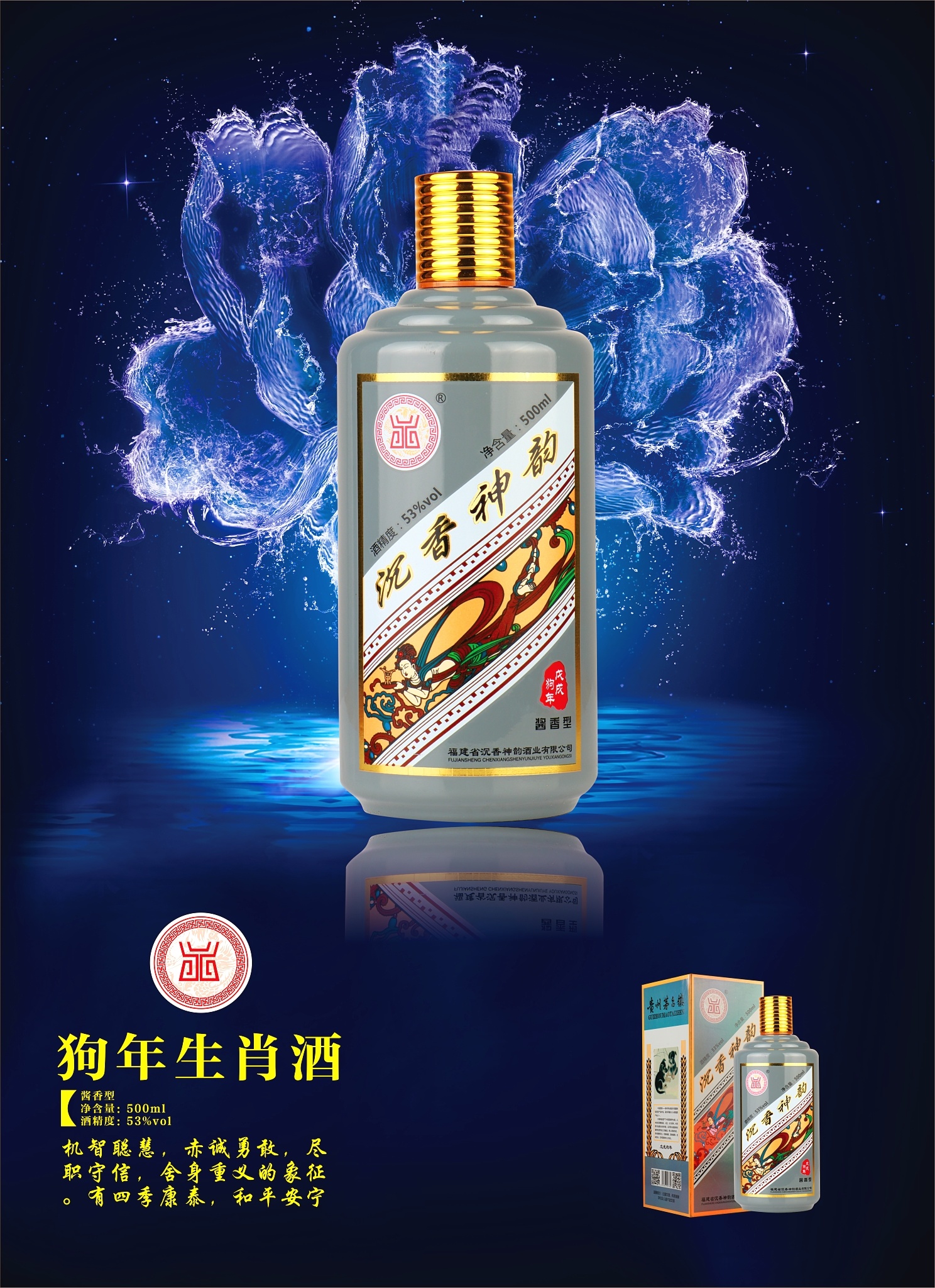 沉香神韵生肖收藏酒