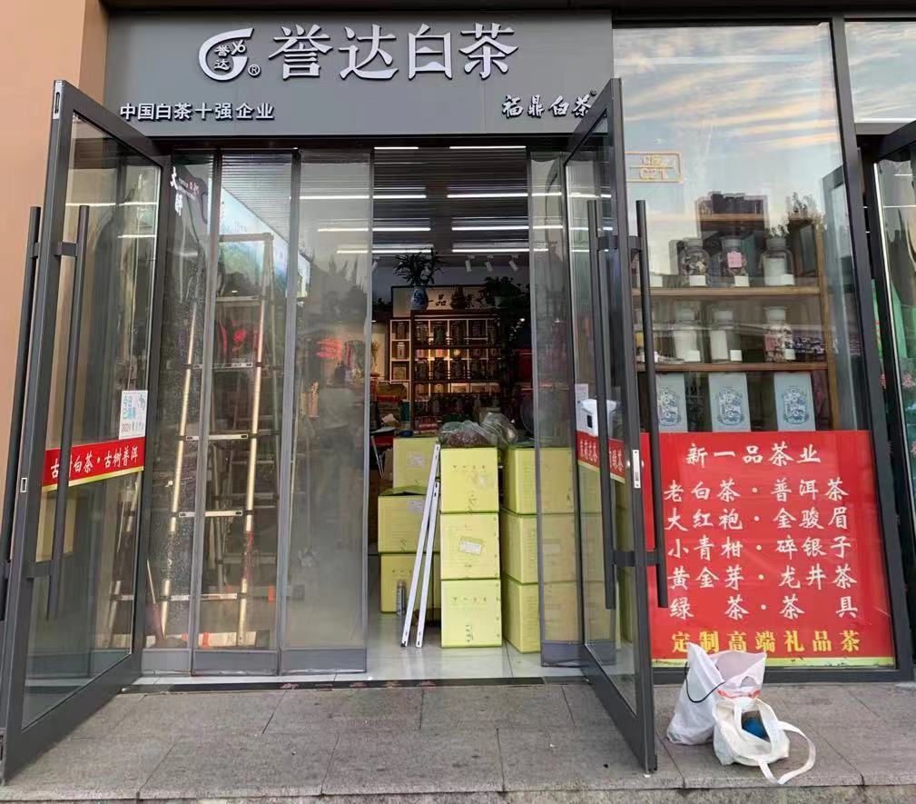 Yu Cha (Beijing) Trading Co., LTD. (Yuda White Tea Store), No. 21, Tea Street, Block C, Daliushu Market, Chaoyang District, Beijing