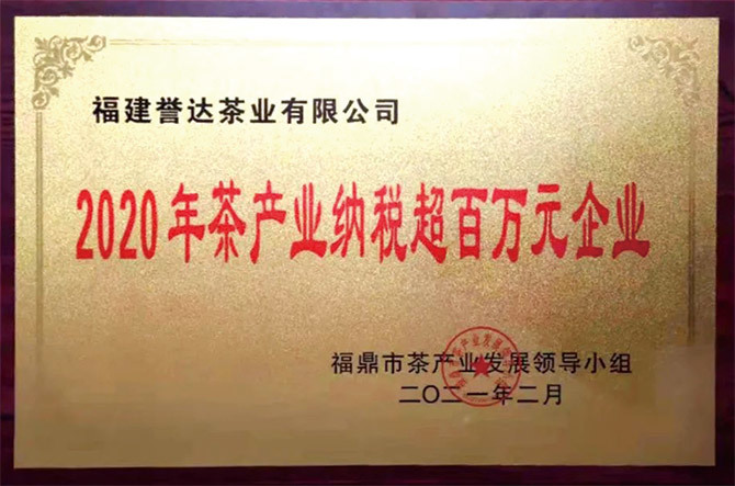 The tea industry will pay more than one million yuan in tax in 2020 The tea industry will pay more than one million yuan in tax in 2020