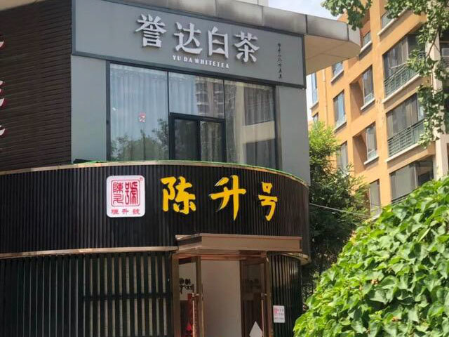 Vanke Golden Home East gate Yuda white tea Vanke Golden Home East gate Yuda white tea