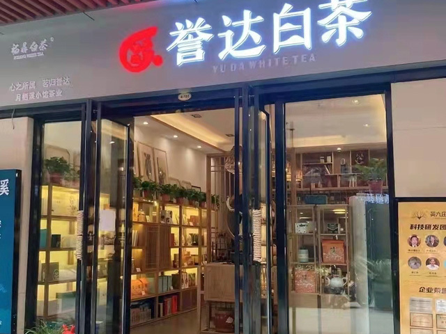 Yuda White Tea 4-102, Hongjia Tea Market, Wenzhi Road, Guancheng District, Zhengzhou, Henan