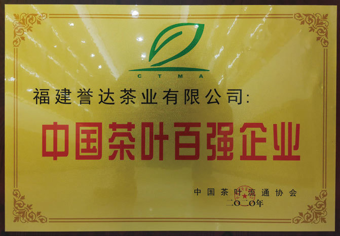 China's top 100 tea enterprises
