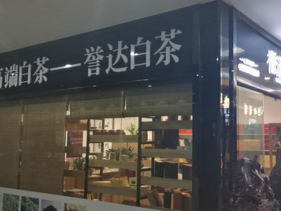 保利中达广场巴厘岛观赏鱼茶城二楼259号 保利中达广场巴厘岛观赏鱼茶城二楼259号
