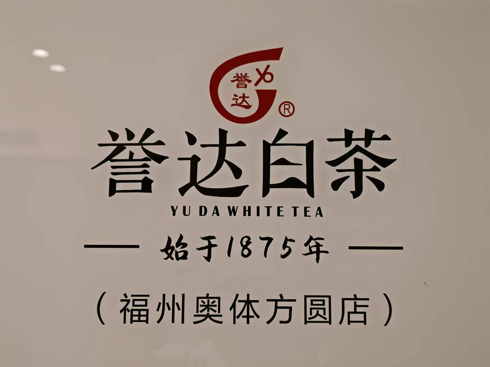 福建省福州倉(cāng)山區(qū)建新鎮(zhèn)東嶺路17號(hào)融僑方圓南門(mén)19棟三層321店面