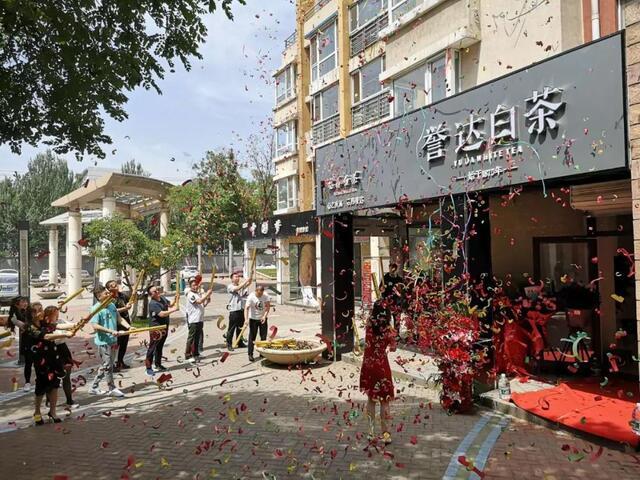商业街誉达白茶 商业街誉达白茶
