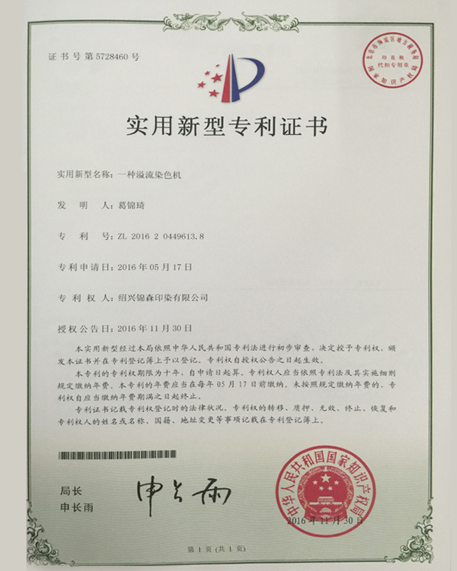 专利证书