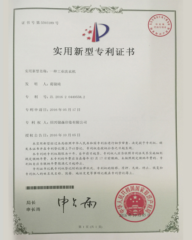 专利证书