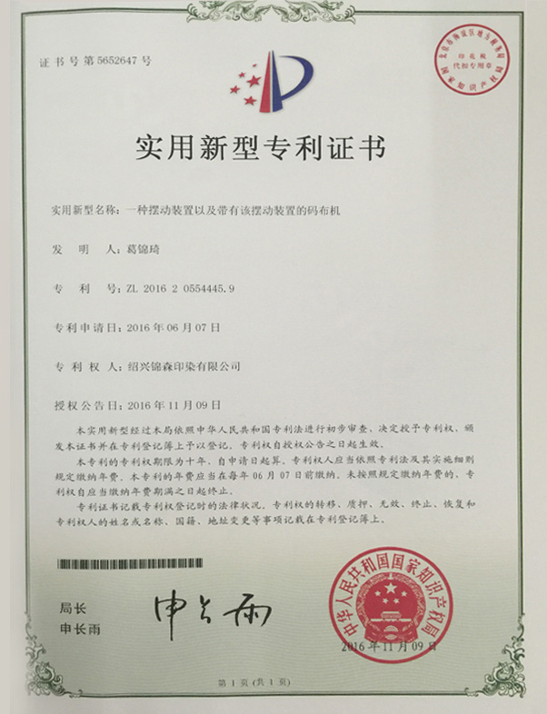 专利证书