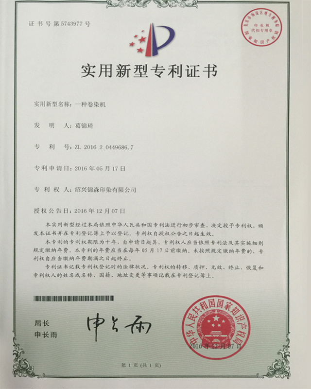 专利证书