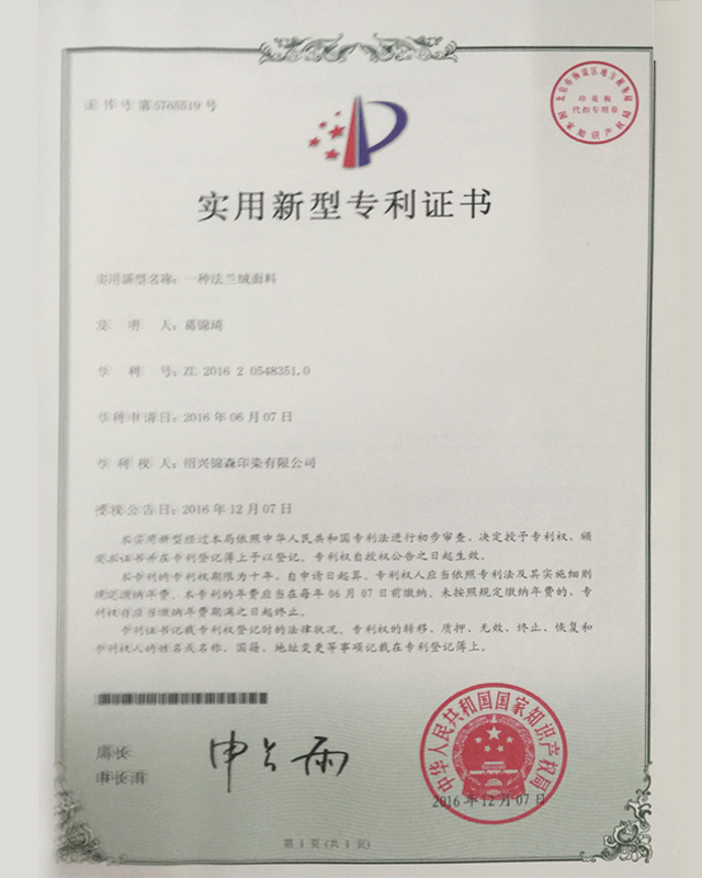 专利证书