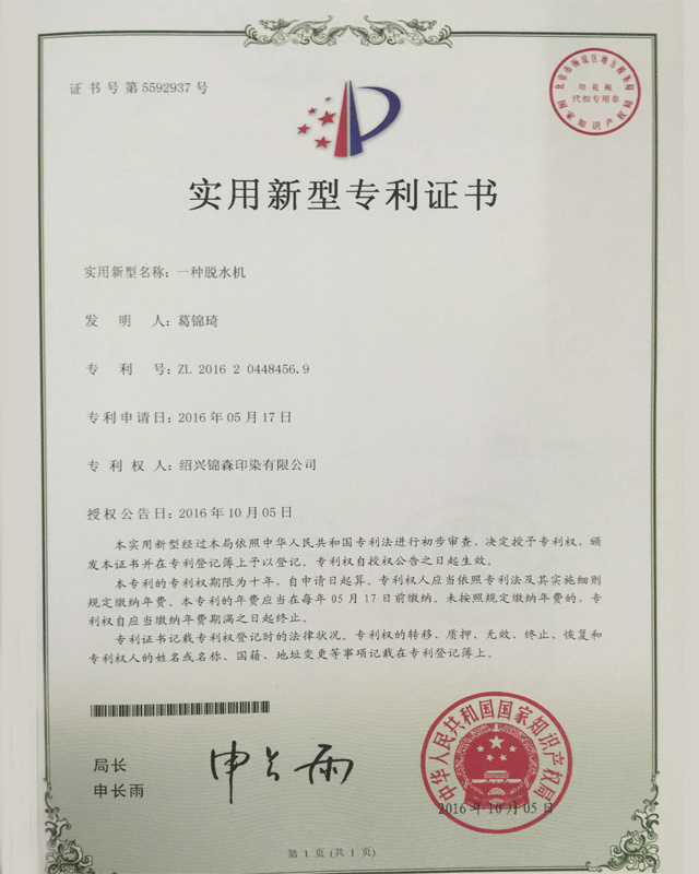 Patent certificate Patent certificate