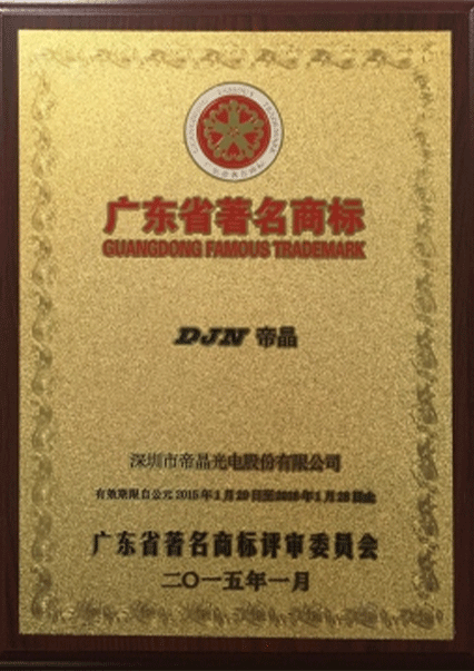 Recognized by Guangdong Province