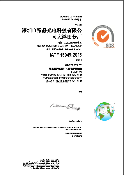 IATF16949:2016
