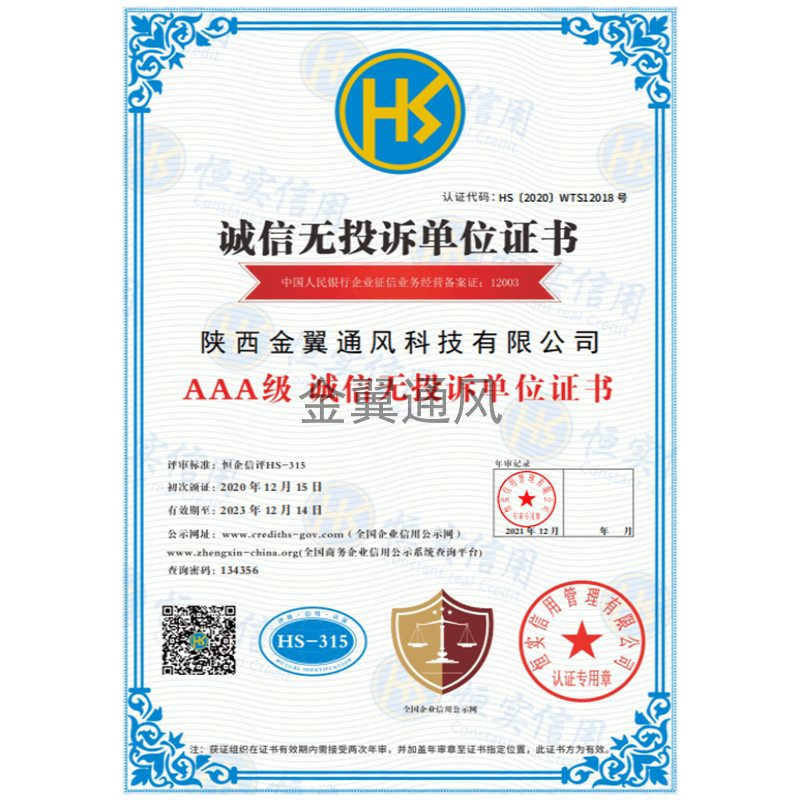 AAA级诚信无投诉单位证书
