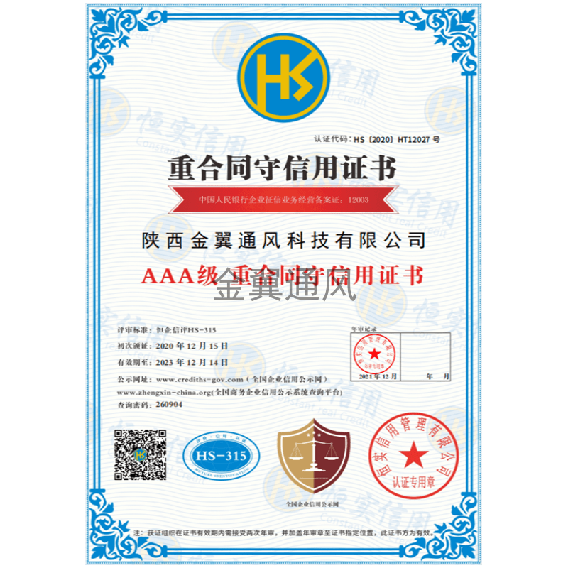AAA级重合同守信用证书