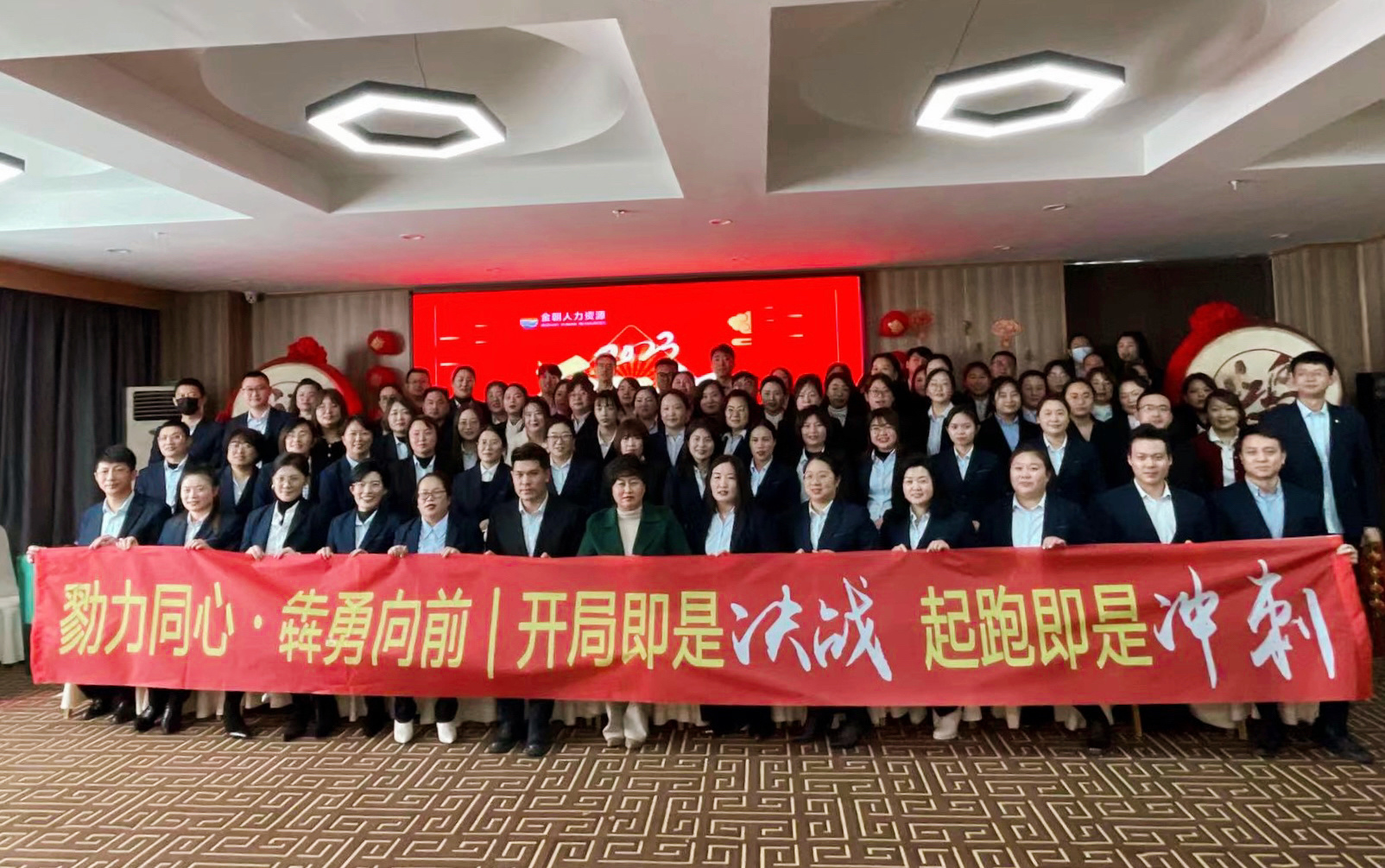 勠力同心，犇勇向前丨新春啟動會