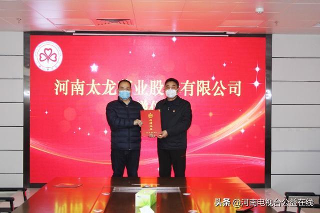 河南太龙药业股份有限公司向河南省慈善总会捐赠价值406万余元药品助力战“疫”