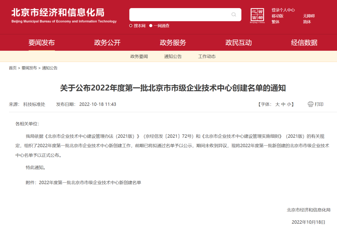 太龙家园|喜报！太龙药业子公司新领先医药入选2022年北京市市级企业技术中心新创建名单！
