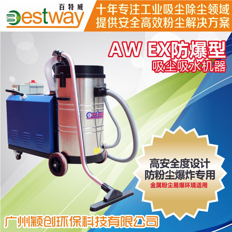 防爆工业吸尘器