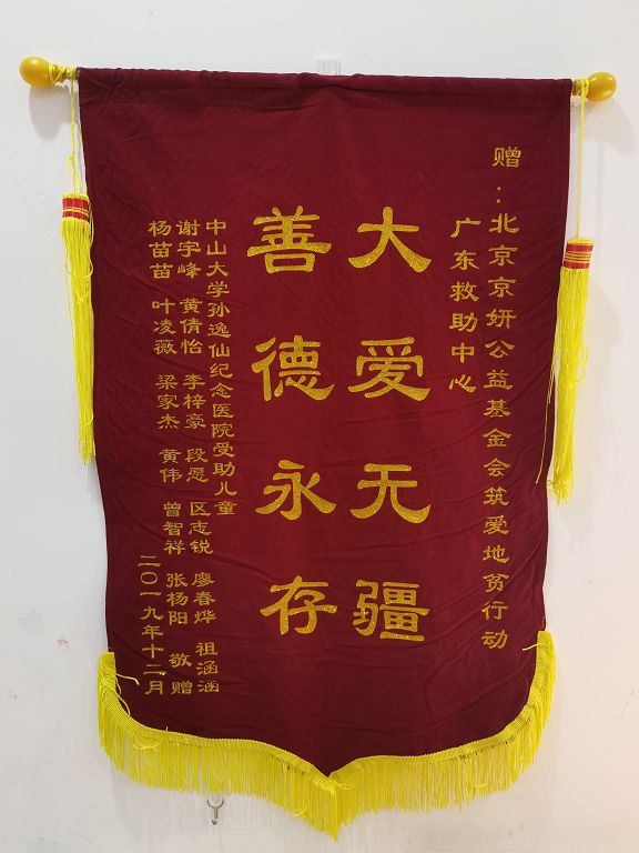 中山大学孙逸仙纪念医院众患儿 增