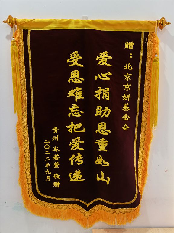患儿 岑若萱 赠