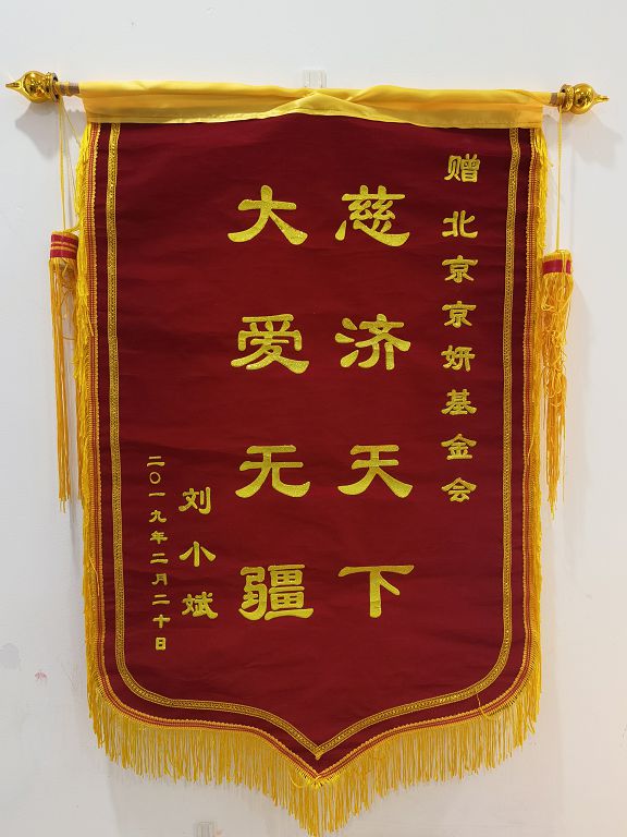 患儿 刘小斌 赠