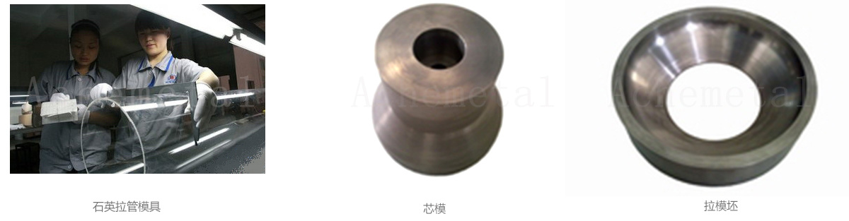 石英玻璃拉管用模具