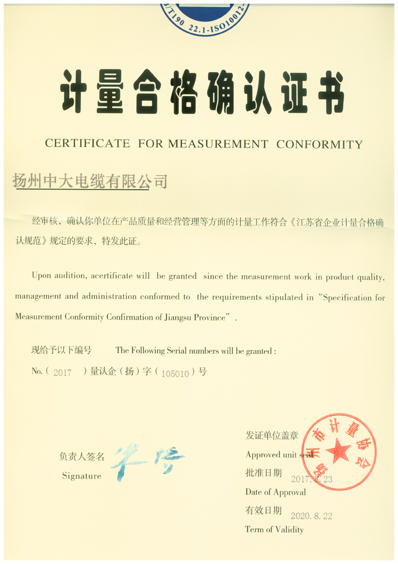 Measurement Conformity Confirmation Certificate