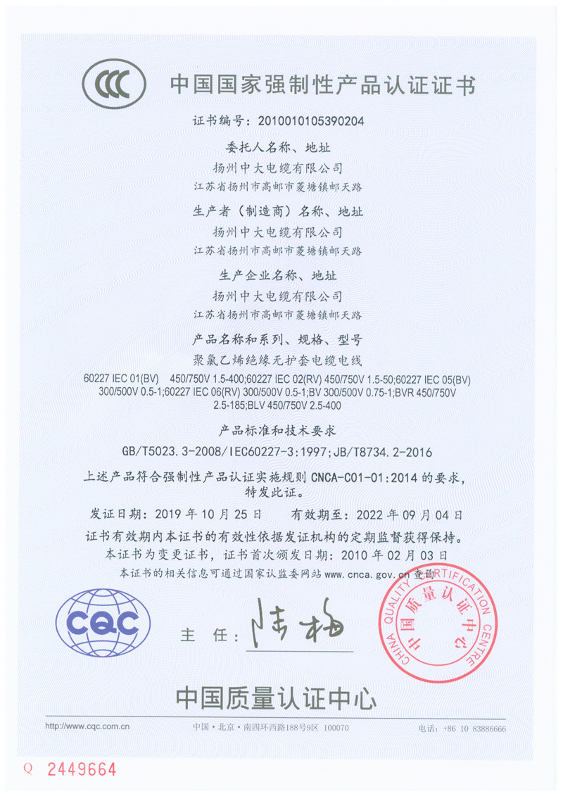 3C强制认证证书