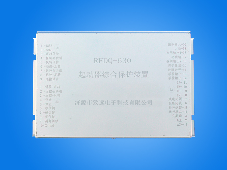 RFDQ-630 磁力起動器綜合保護裝置