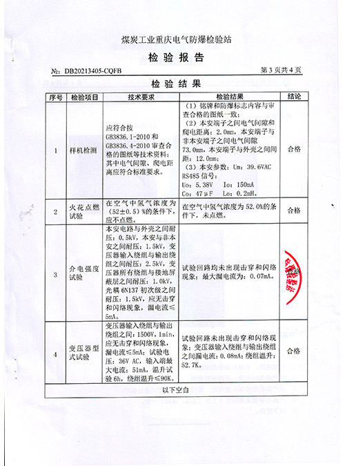 ZYTX-BM 通訊本安模塊防爆證 (5)