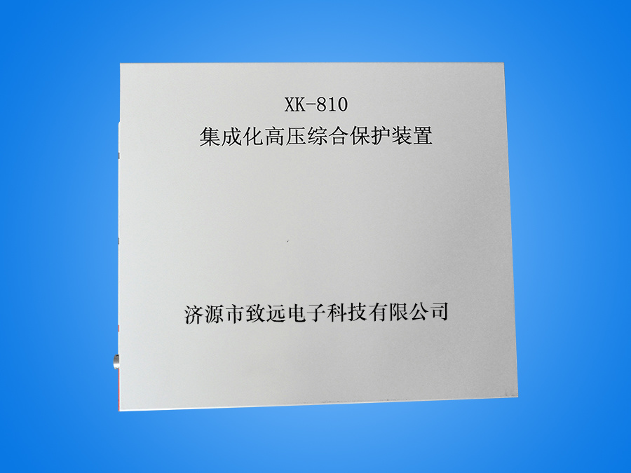 集成式-智能高壓綜合保護裝置