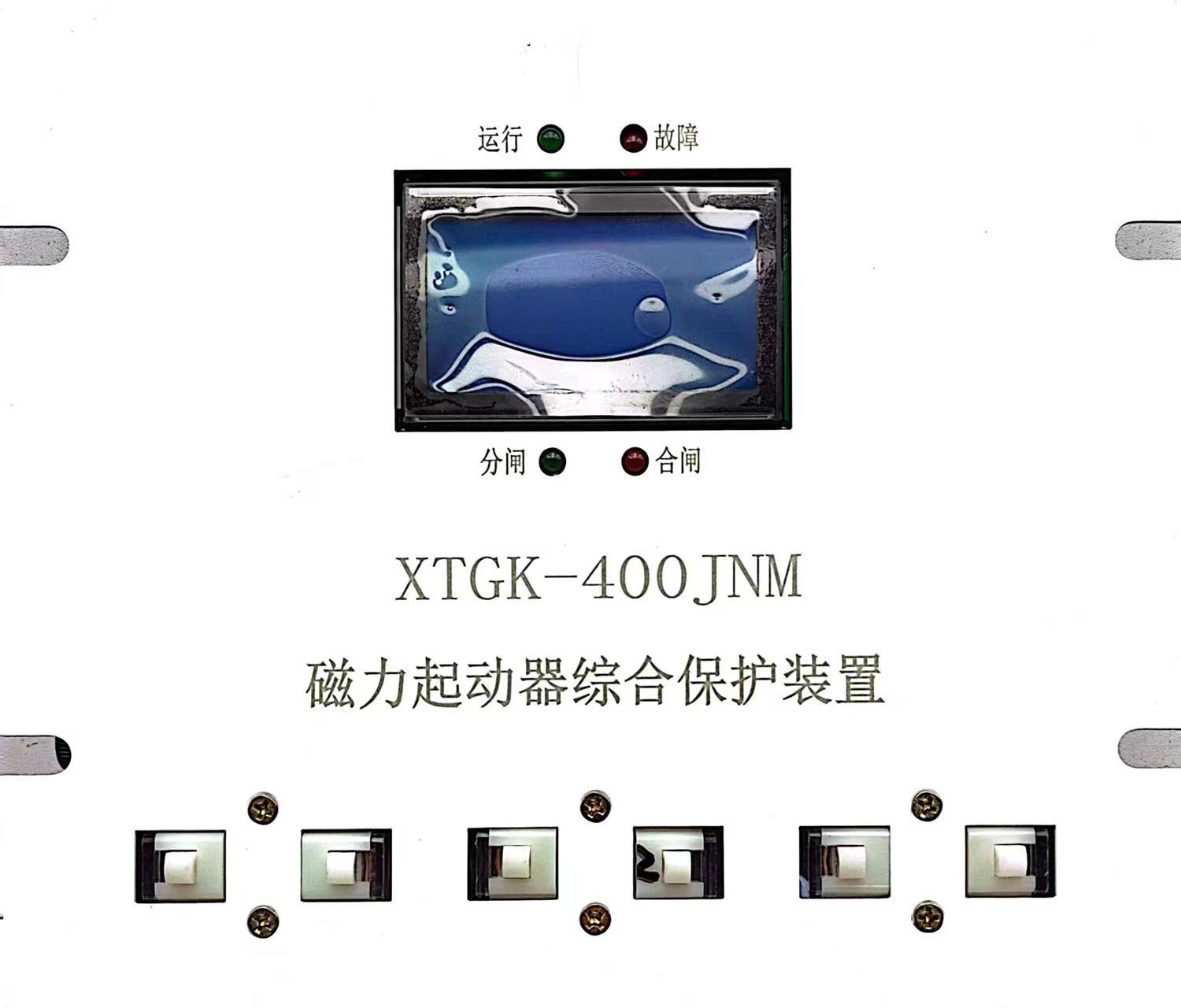 XTGK-400JNM磁力啟動(dòng)器綜合保護(hù)裝置