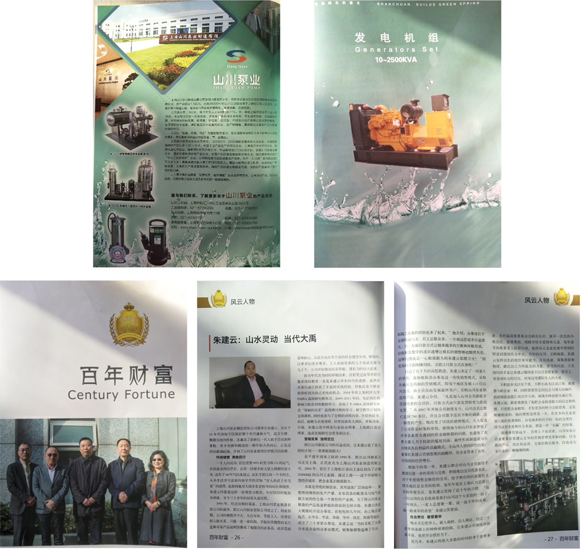 百年財(cái)富風(fēng)云人物--上海山川泵業(yè)制造有限公司董事長(zhǎng)朱建云做客訪談