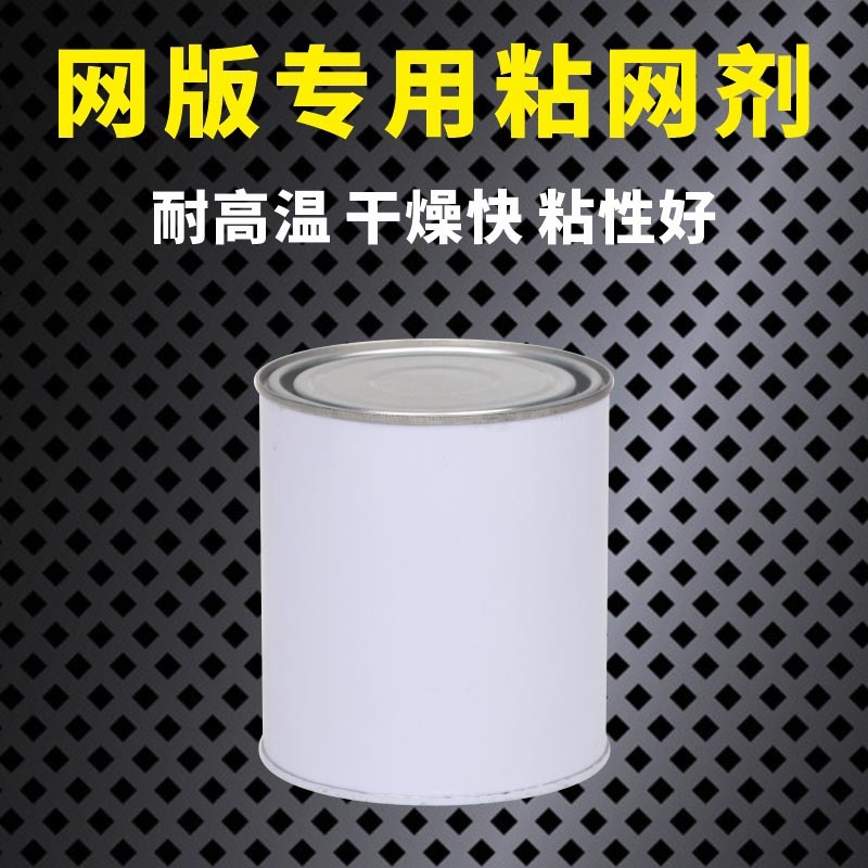铝框专用粘网胶 丝印粘网胶 快速粘网胶 丝网印刷绷网胶 丝印耗材