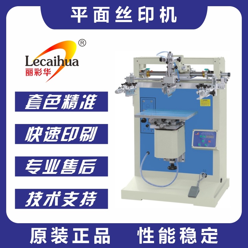 91麻豆视频LC-300M底座升降式小型平面单色丝印机