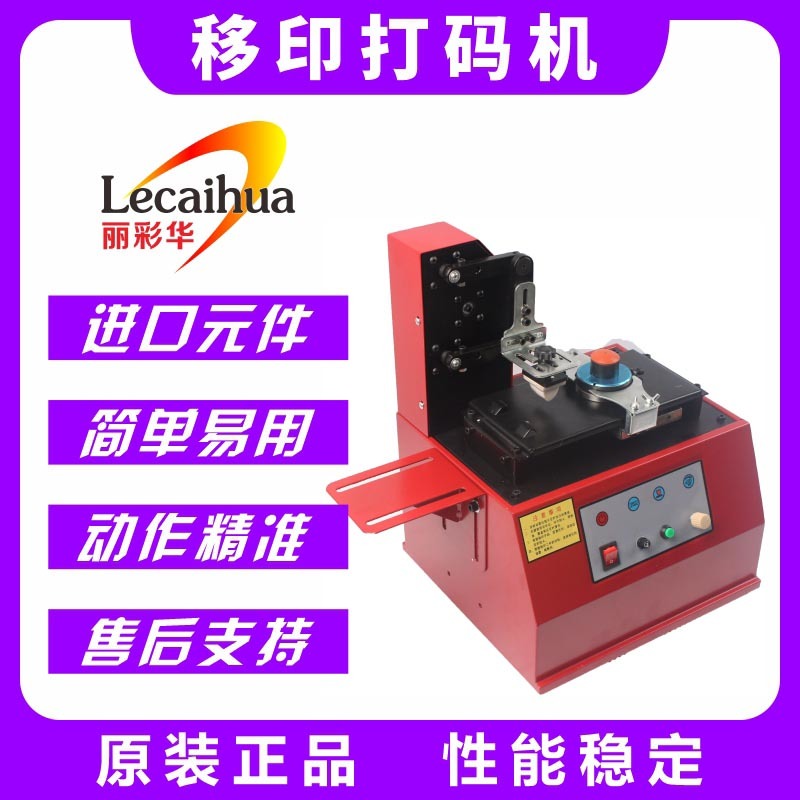 91麻豆视频移印油墨打码机