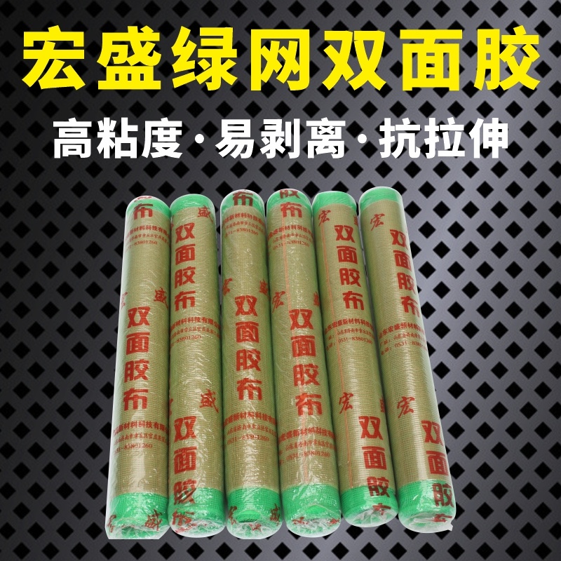 宏盛绿网双面胶粘布纸箱印刷双面胶粘布胶布