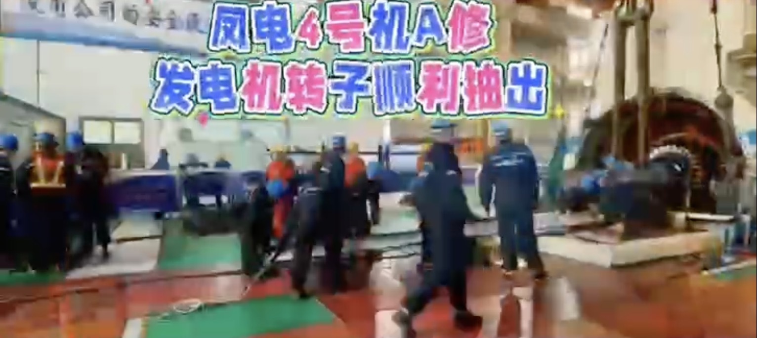 鳳臺(tái)電廠(chǎng)4號(hào)機(jī)A修發(fā)電機(jī)轉(zhuǎn)子順利抽出！