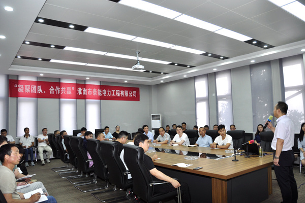 凝聚團(tuán)隊(duì)、合作共贏淮南市泰能電力工程有限公司第二期管理培訓(xùn)