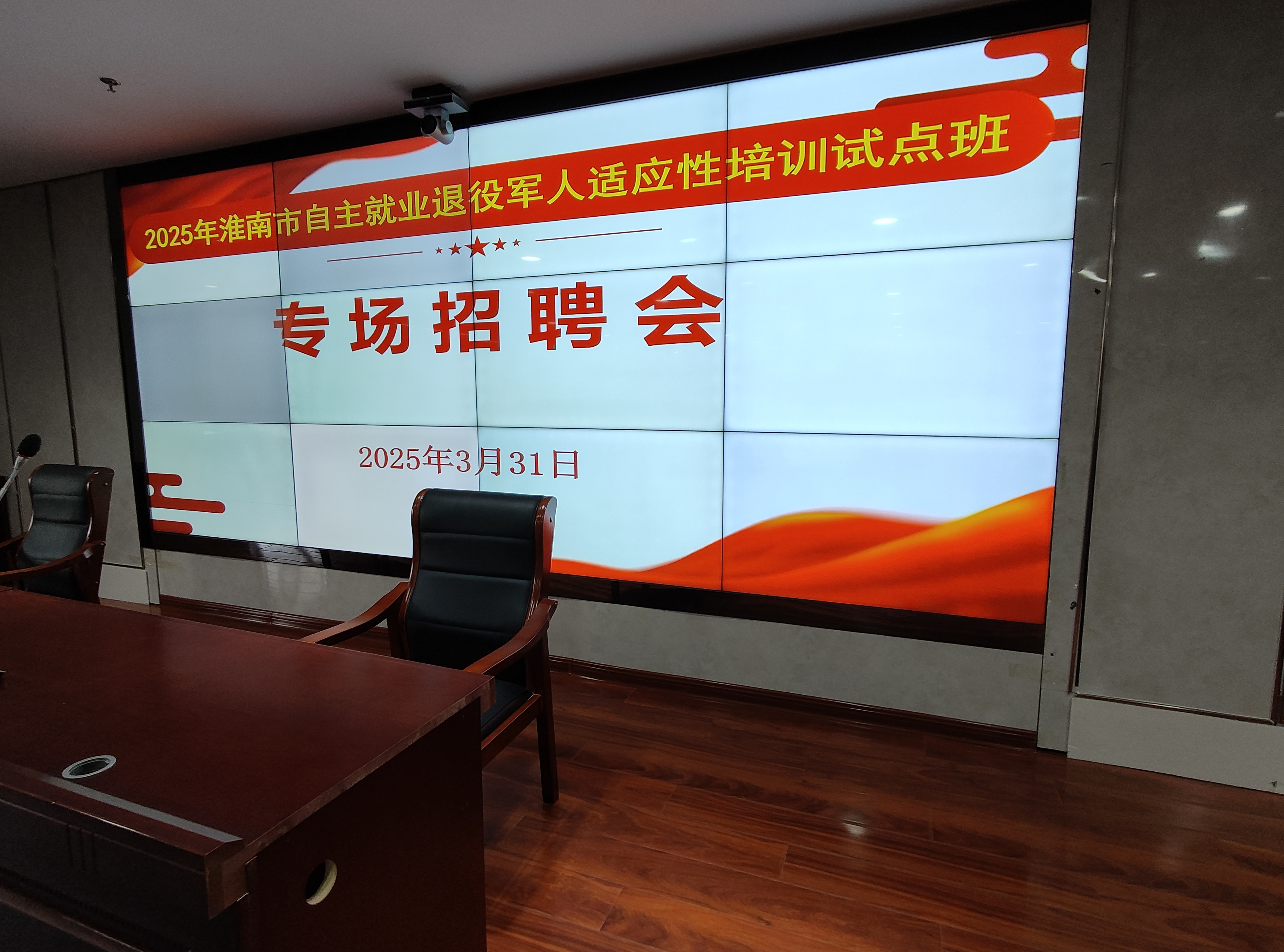 淮南聯(lián)合大學(xué)攜手泰能電力舉行退伍軍人座談?wù)衅笗?huì)