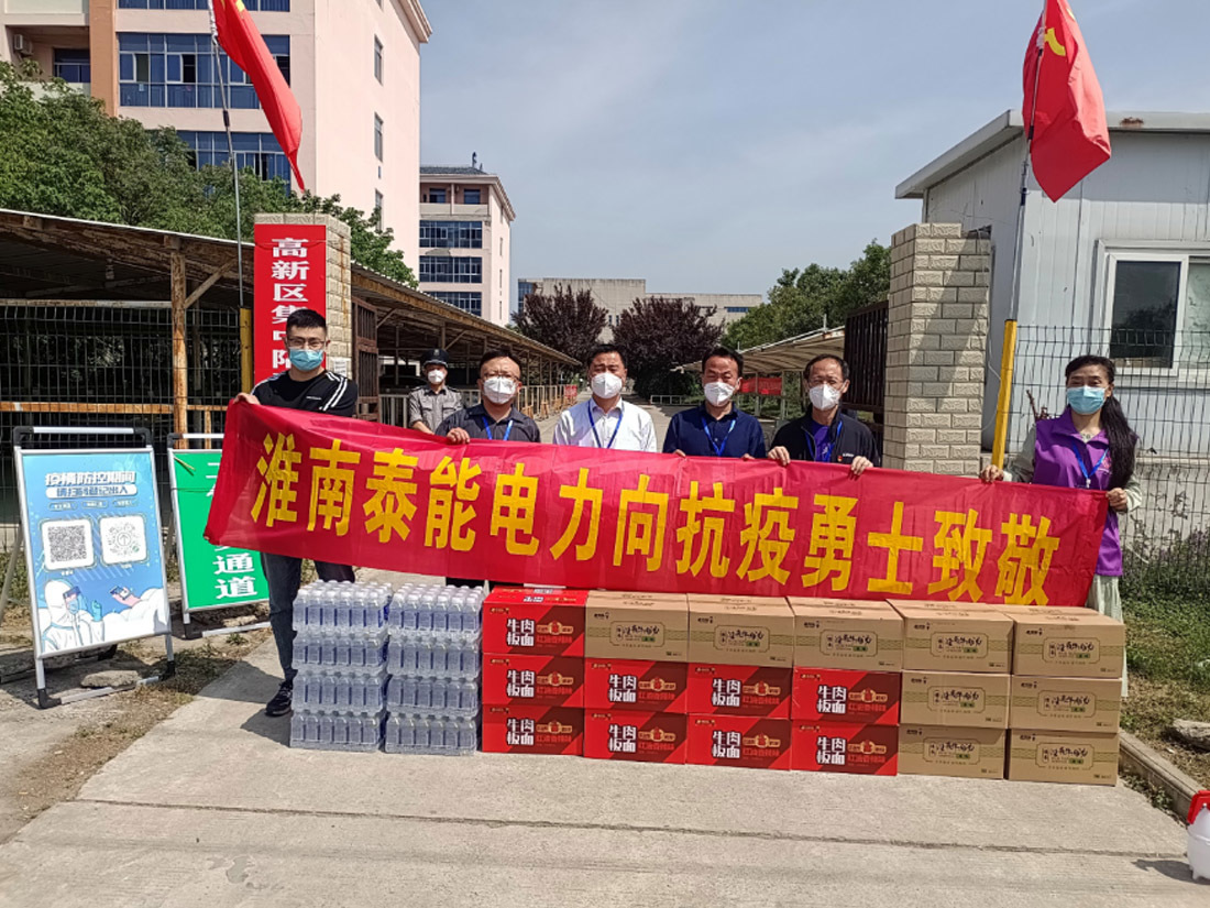 2022年疫情防控企業(yè)捐贈(zèng)物資