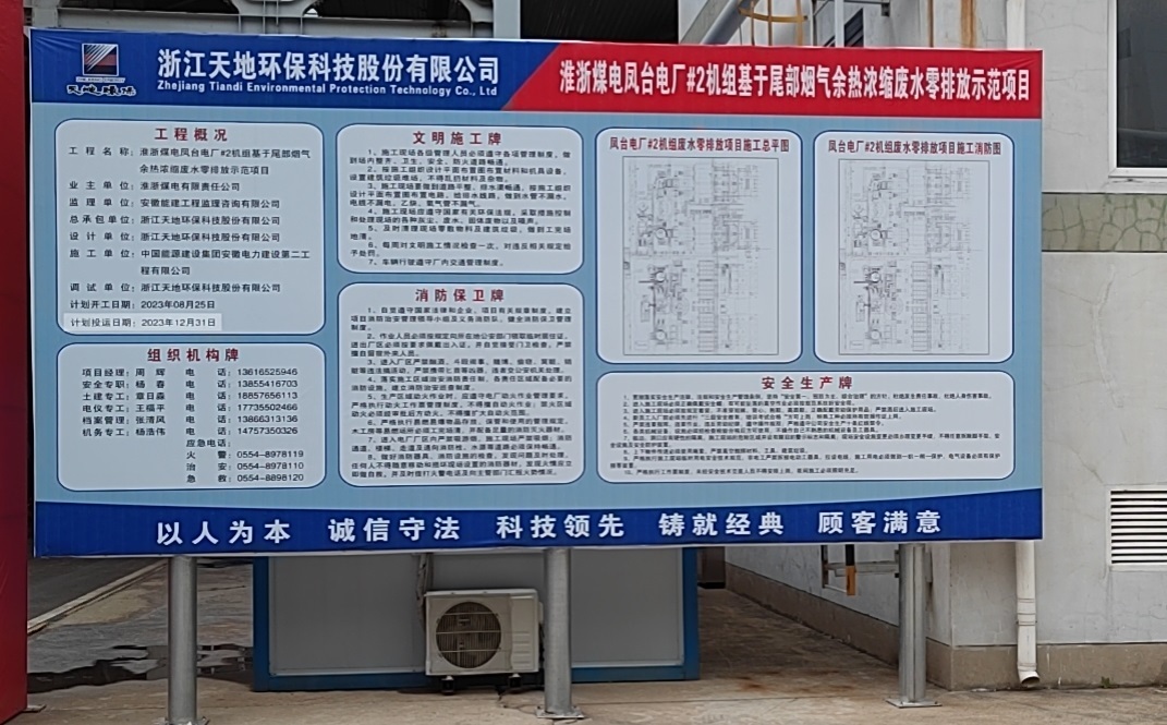 淮浙煤電鳳臺(tái)電廠“廢水零排放”項(xiàng)目